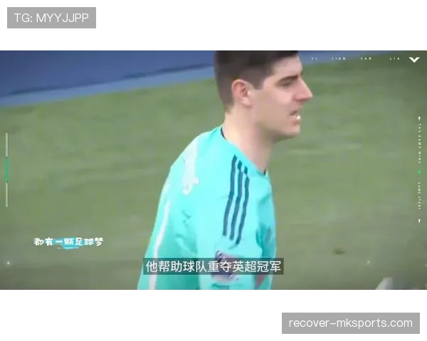 库尔图瓦重返巅峰，助力皇马稳步迈向新辉煌